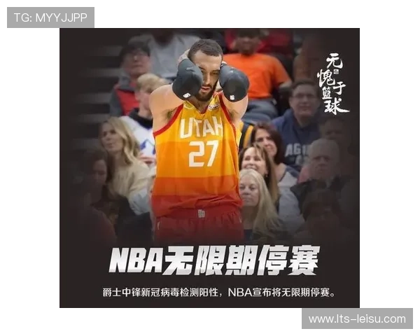 2020年NBA因疫情停摆，爵士与雷霆比赛推迟成“第一声警报”