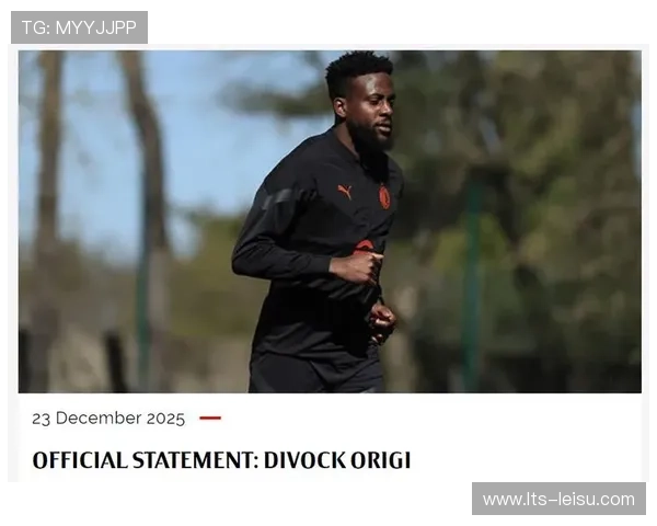 奥里吉遭AC米兰解约，部分利物浦球迷呼吁其回归